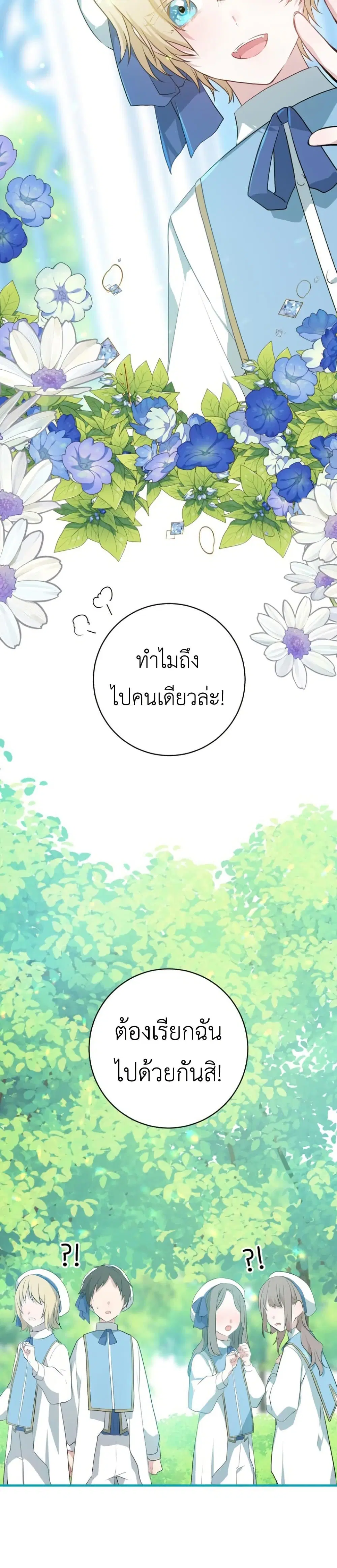 My Childhood Friends Are trying to Kill Me ตอนที่ 7 หน้า 3