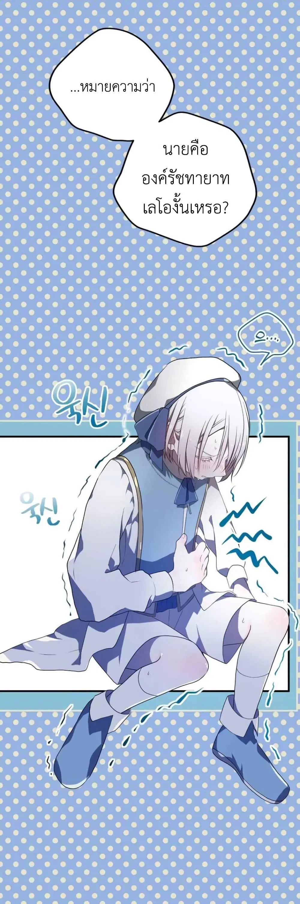 My Childhood Friends Are trying to Kill Me ตอนที่ 8 หน้า 2