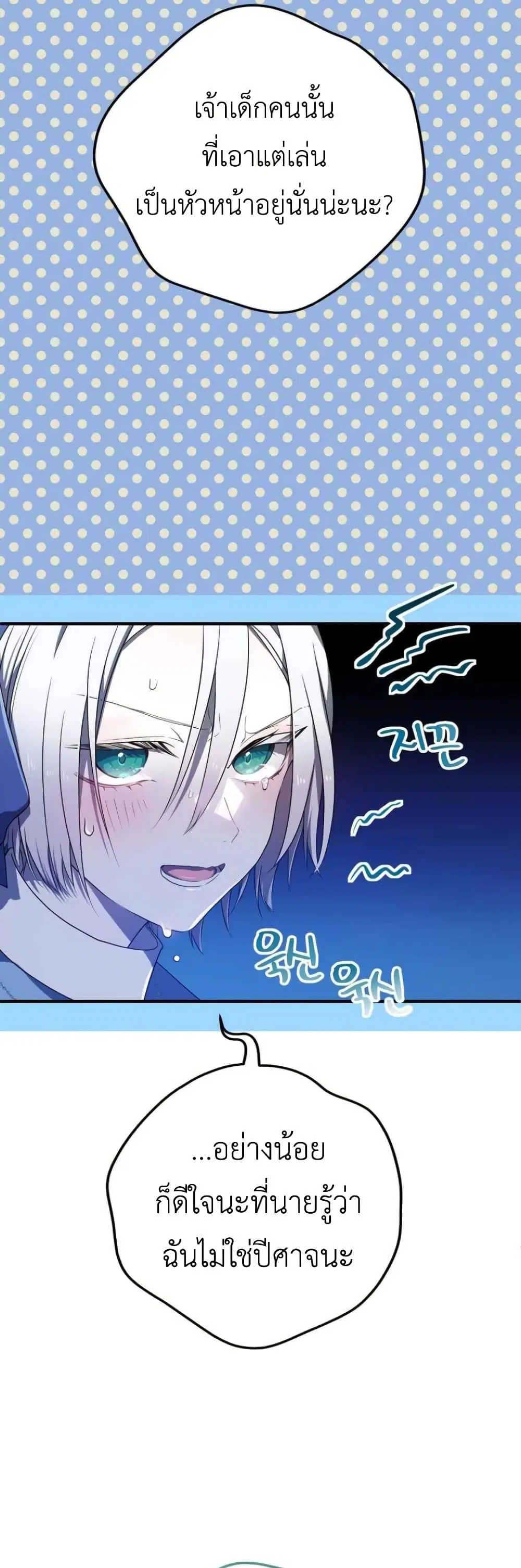 My Childhood Friends Are trying to Kill Me ตอนที่ 8 หน้า 3