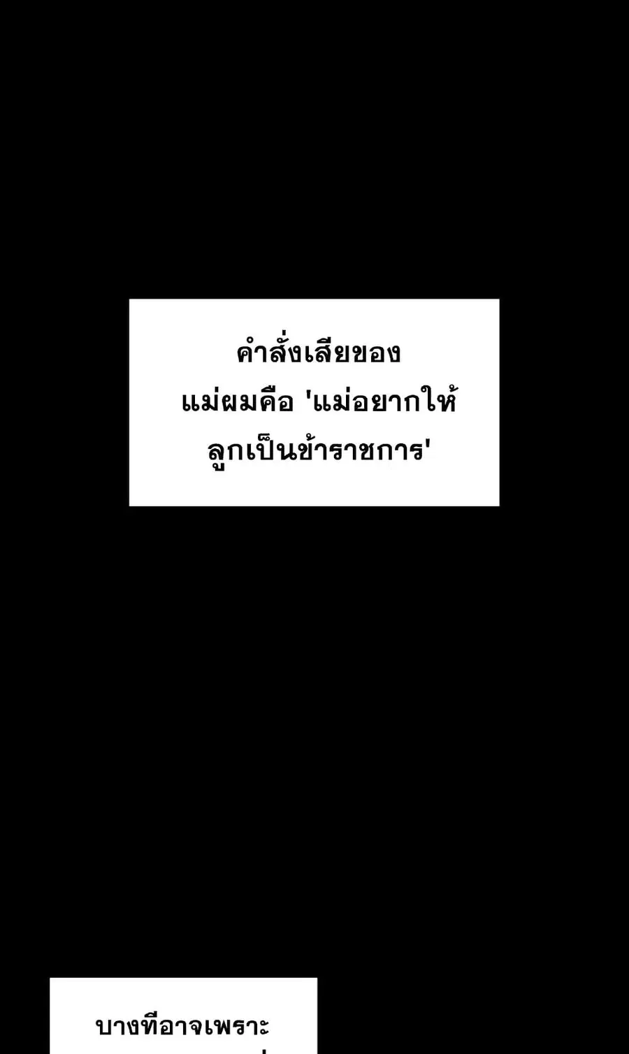 My Civil Servant Life Reborn in the Strange World ตอนที่ 0.5 หน้า 2