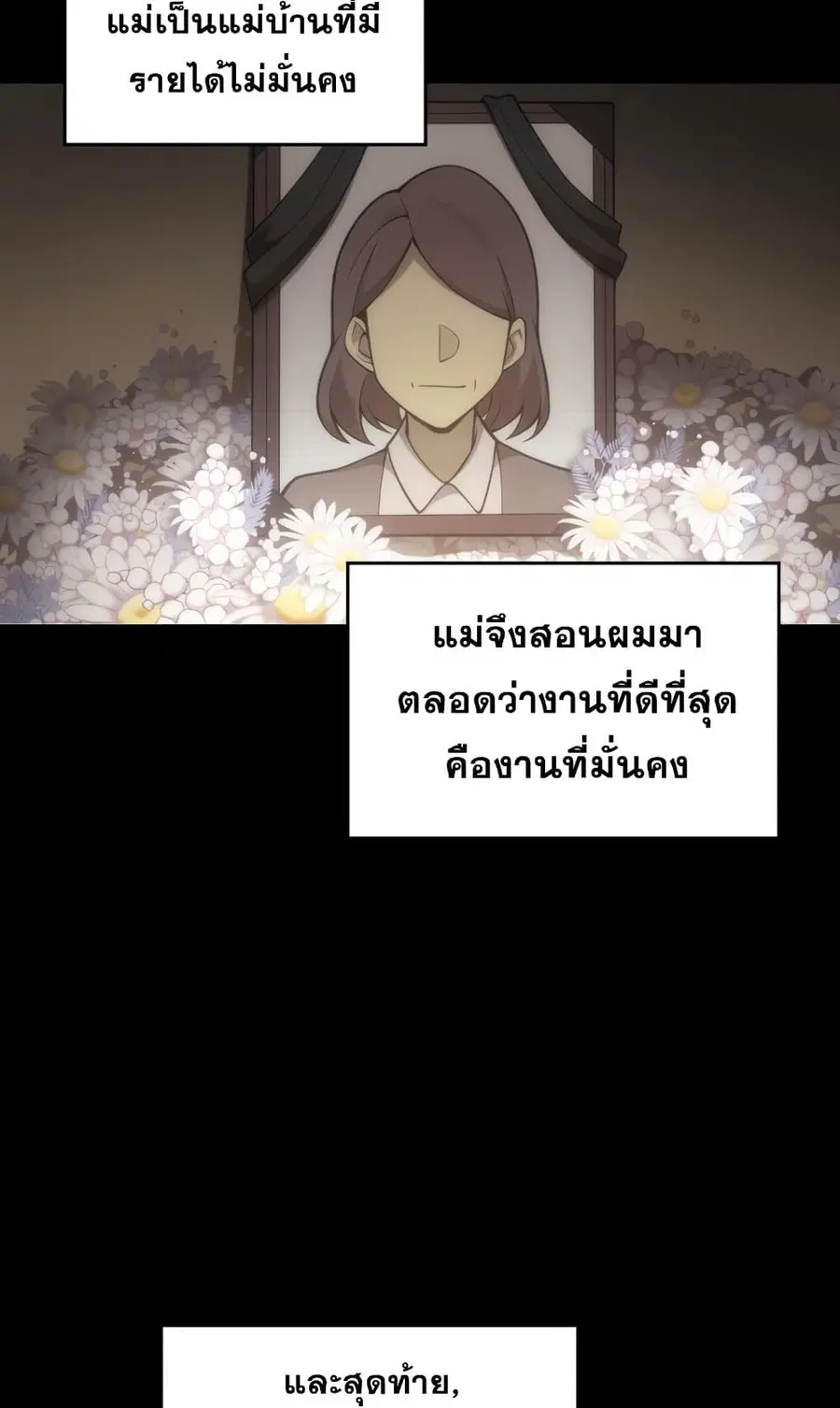 My Civil Servant Life Reborn in the Strange World ตอนที่ 0.5 หน้า 3