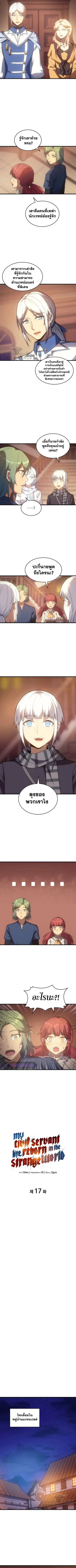 My Civil Servant Life Reborn in the Strange World ตอนที่ 17 หน้า 3