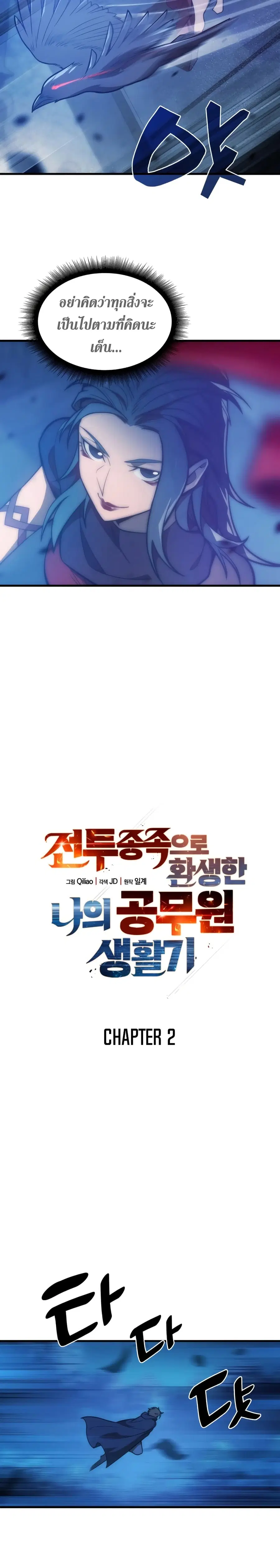 My Civil Servant Life Reborn in the Strange World ตอนที่ 2 หน้า 3
