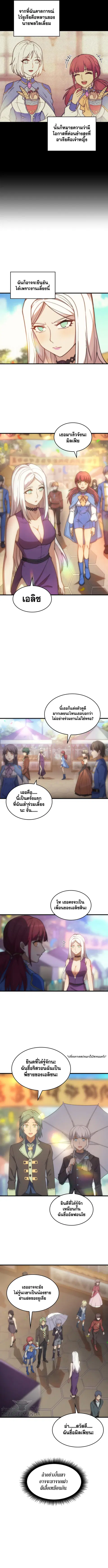 My Civil Servant Life Reborn in the Strange World ตอนที่ 22 หน้า 3