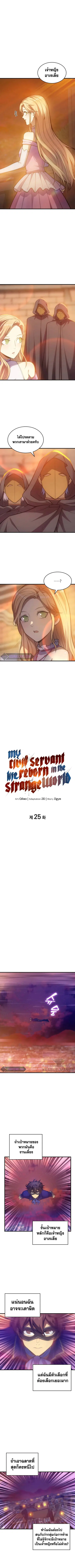 My Civil Servant Life Reborn in the Strange World ตอนที่ 25 หน้า 2