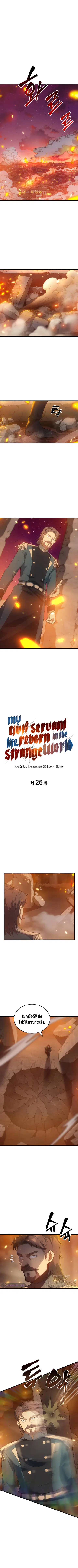 My Civil Servant Life Reborn in the Strange World ตอนที่ 26 หน้า 2