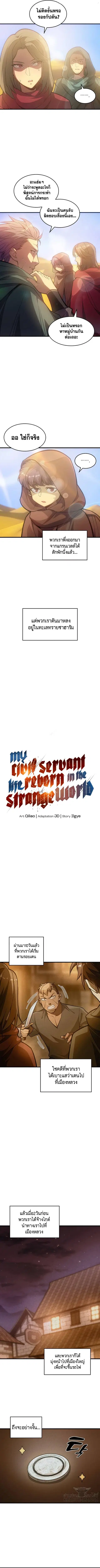 My Civil Servant Life Reborn in the Strange World ตอนที่ 30 หน้า 3