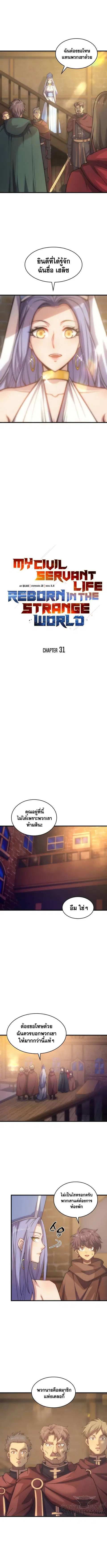 My Civil Servant Life Reborn in the Strange World ตอนที่ 31 หน้า 2