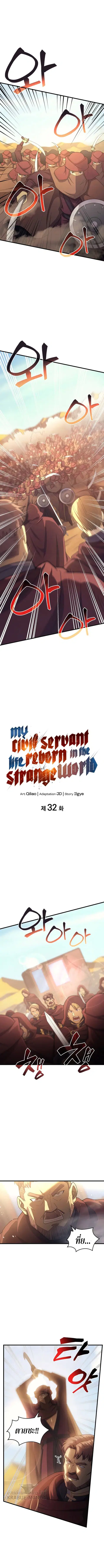 My Civil Servant Life Reborn in the Strange World ตอนที่ 32 หน้า 2