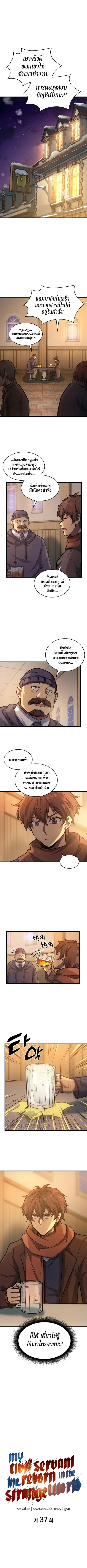 My Civil Servant Life Reborn in the Strange World ตอนที่ 37 หน้า 2