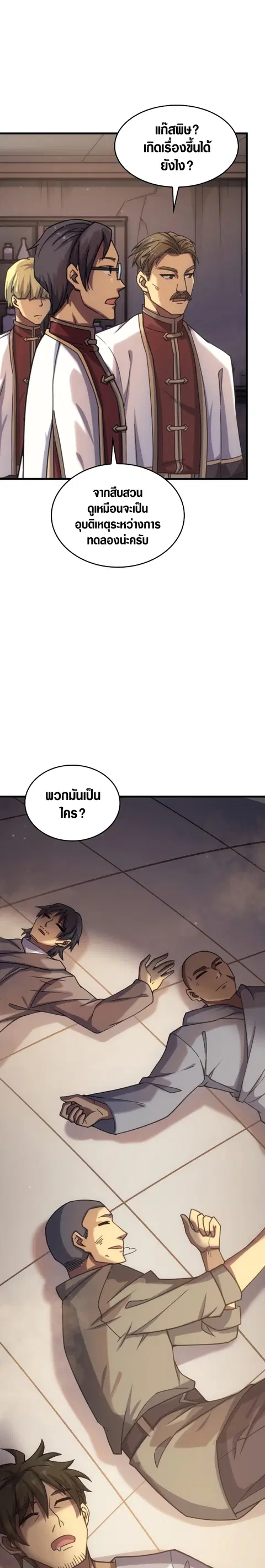 My Civil Servant Life Reborn in the Strange World ตอนที่ 41 หน้า 2