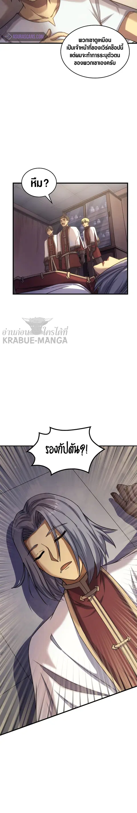 My Civil Servant Life Reborn in the Strange World ตอนที่ 41 หน้า 3