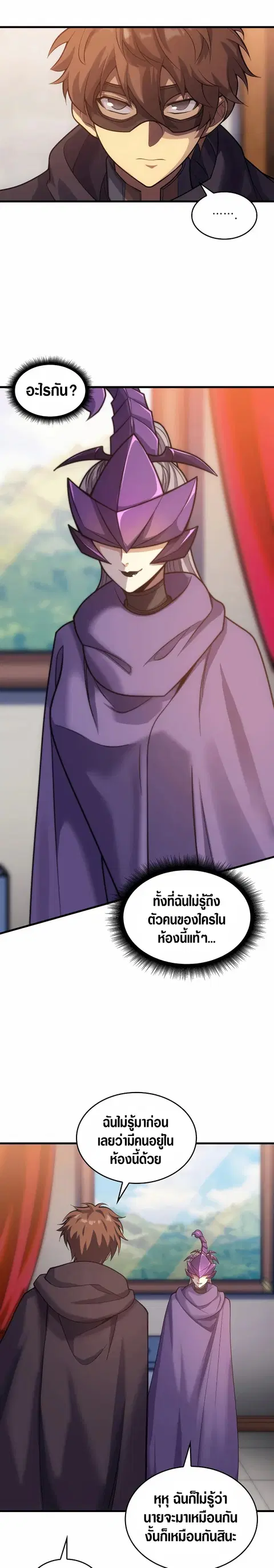 My Civil Servant Life Reborn in the Strange World ตอนที่ 42 หน้า 2