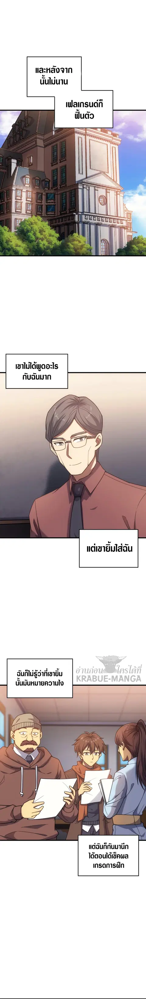My Civil Servant Life Reborn in the Strange World ตอนที่ 43 หน้า 3