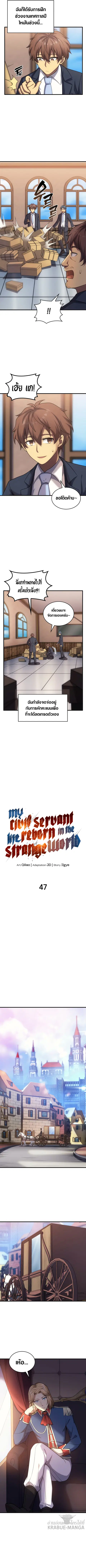 My Civil Servant Life Reborn in the Strange World ตอนที่ 47 หน้า 2
