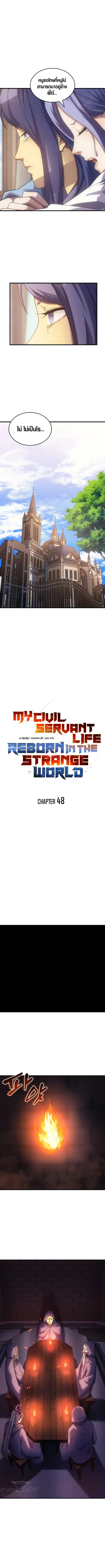 My Civil Servant Life Reborn in the Strange World ตอนที่ 48 หน้า 2