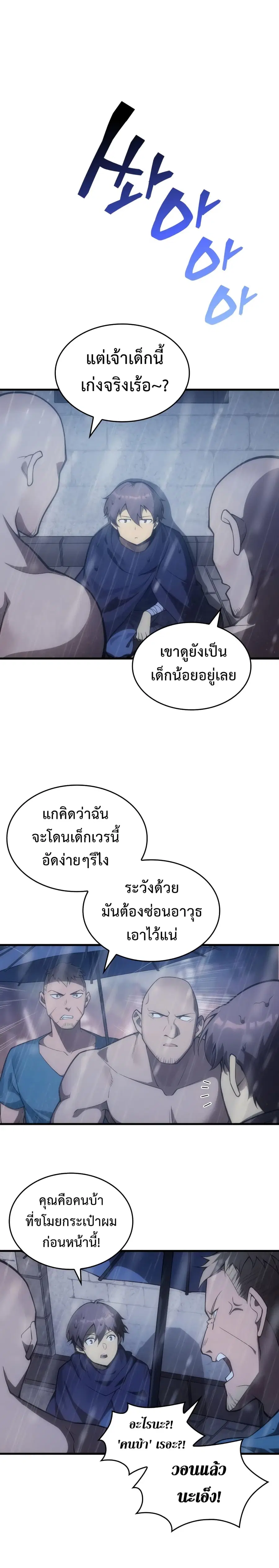 My Civil Servant Life Reborn in the Strange World ตอนที่ 5 หน้า 3
