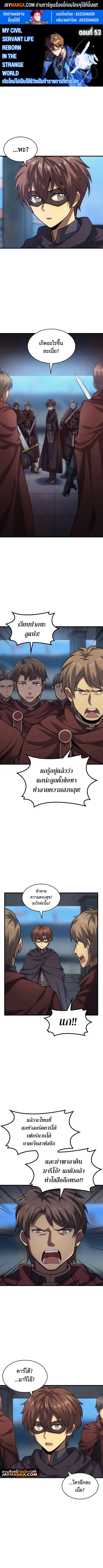 My Civil Servant Life Reborn in the Strange World ตอนที่ 53 หน้า 1