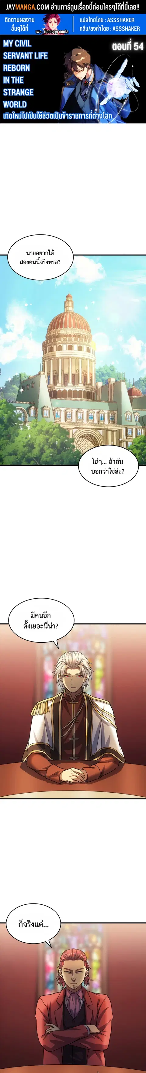 My Civil Servant Life Reborn in the Strange World ตอนที่ 54 หน้า 1