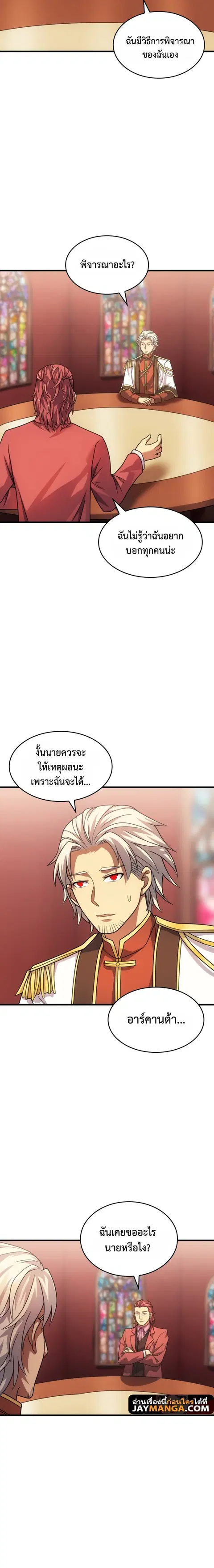 My Civil Servant Life Reborn in the Strange World ตอนที่ 54 หน้า 2