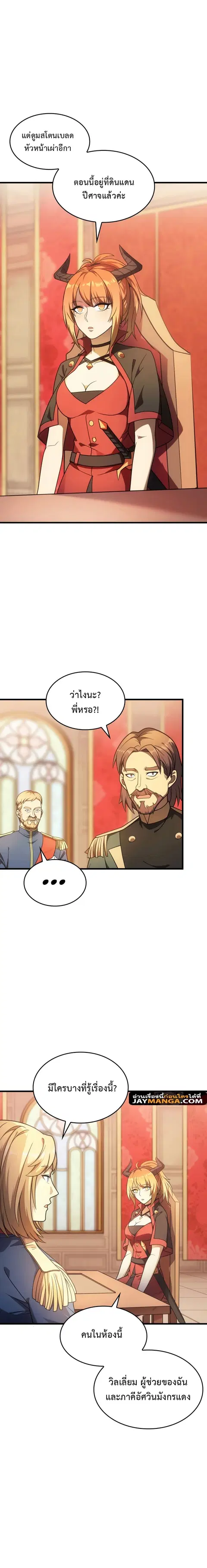 My Civil Servant Life Reborn in the Strange World ตอนที่ 55 หน้า 2