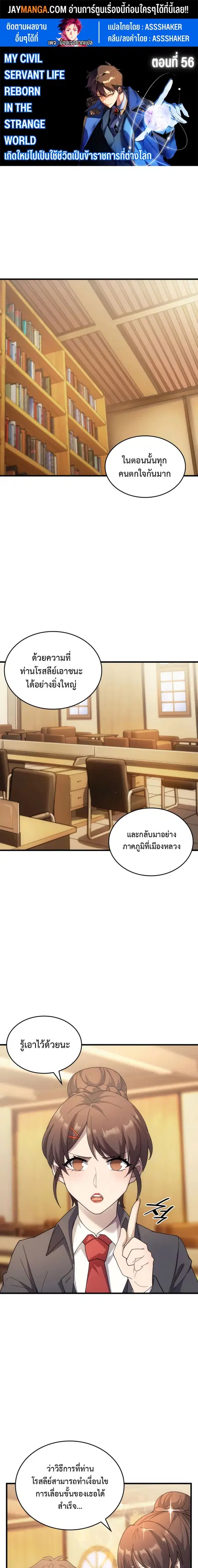 My Civil Servant Life Reborn in the Strange World ตอนที่ 56 หน้า 1