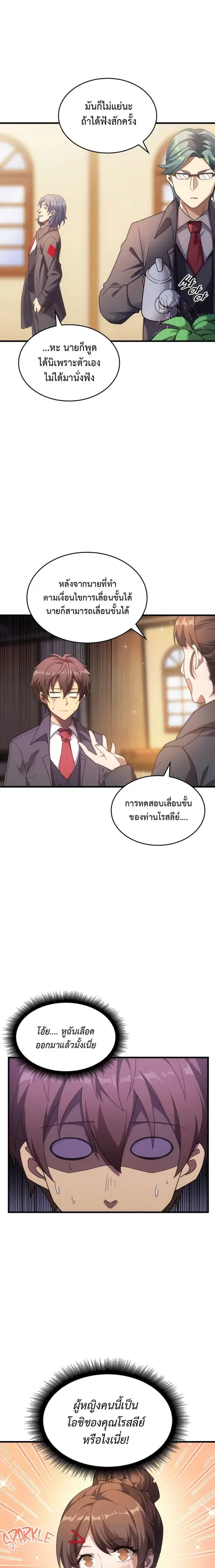 My Civil Servant Life Reborn in the Strange World ตอนที่ 56 หน้า 3