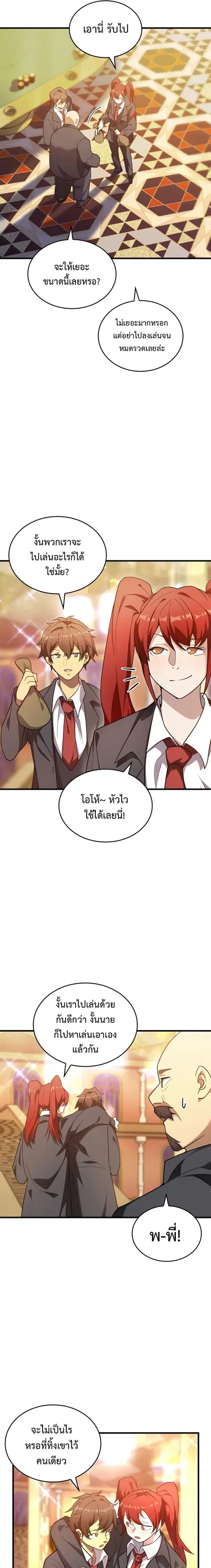 My Civil Servant Life Reborn in the Strange World ตอนที่ 57 หน้า 3