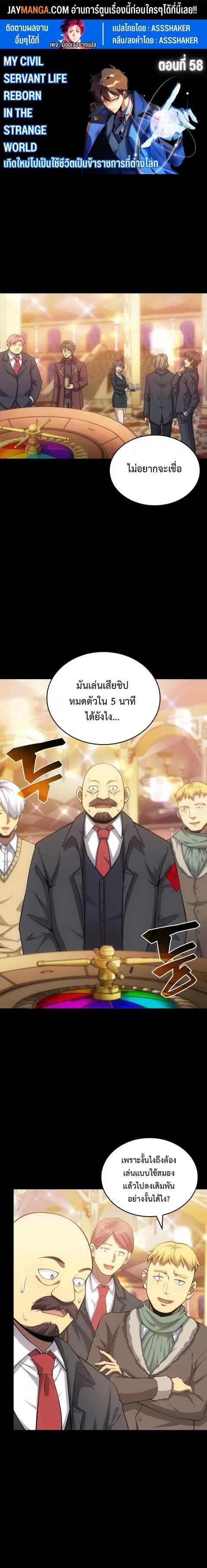 My Civil Servant Life Reborn in the Strange World ตอนที่ 58 หน้า 1