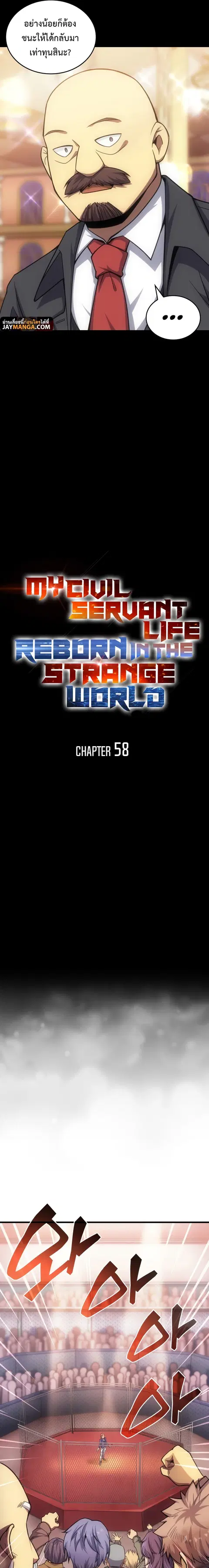 My Civil Servant Life Reborn in the Strange World ตอนที่ 58 หน้า 3