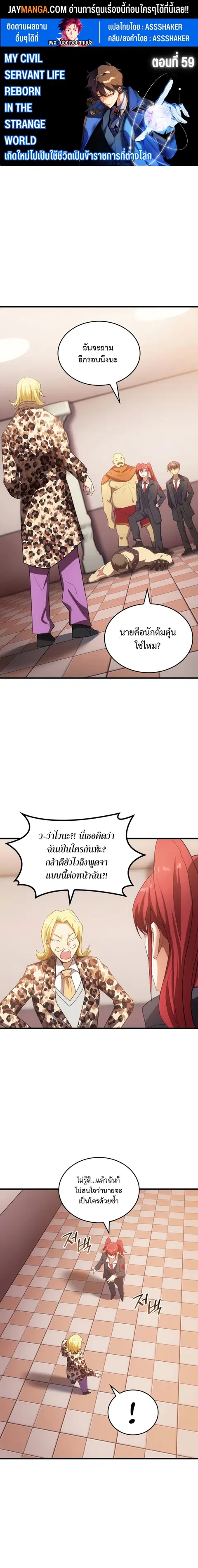 My Civil Servant Life Reborn in the Strange World ตอนที่ 59 หน้า 1