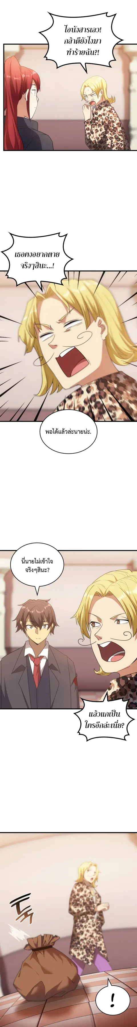 My Civil Servant Life Reborn in the Strange World ตอนที่ 59 หน้า 3