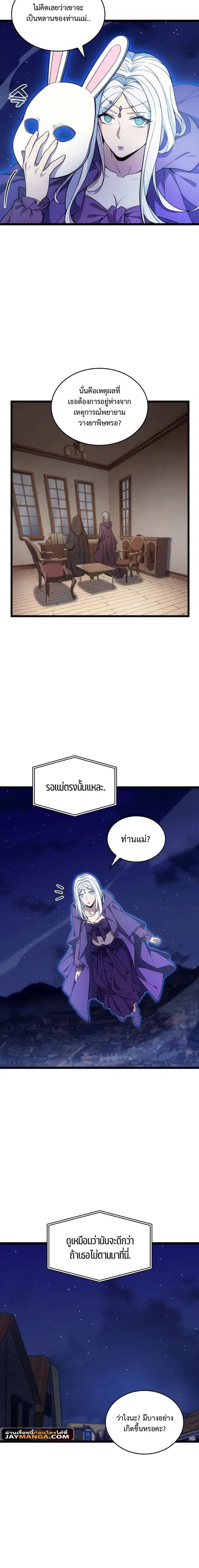 My Civil Servant Life Reborn in the Strange World ตอนที่ 60 หน้า 2