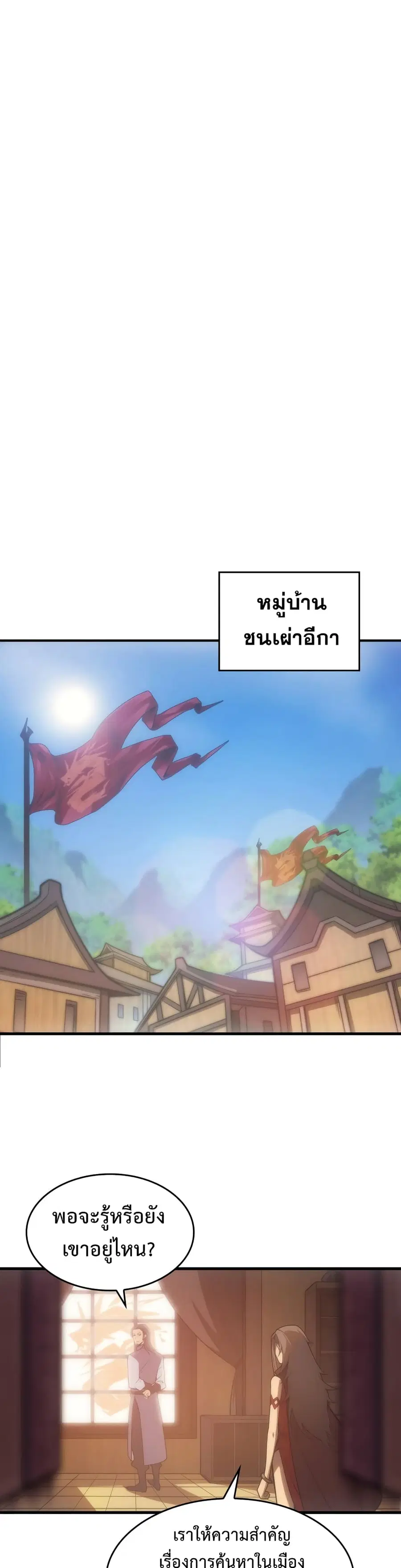 My Civil Servant Life Reborn in the Strange World ตอนที่ 7 หน้า 2