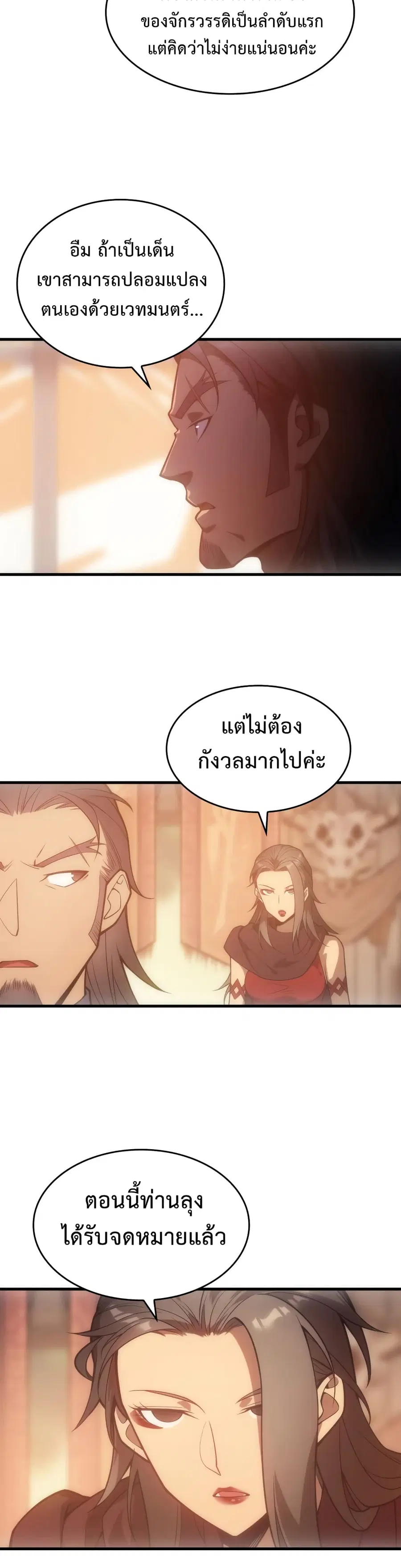 My Civil Servant Life Reborn in the Strange World ตอนที่ 7 หน้า 3