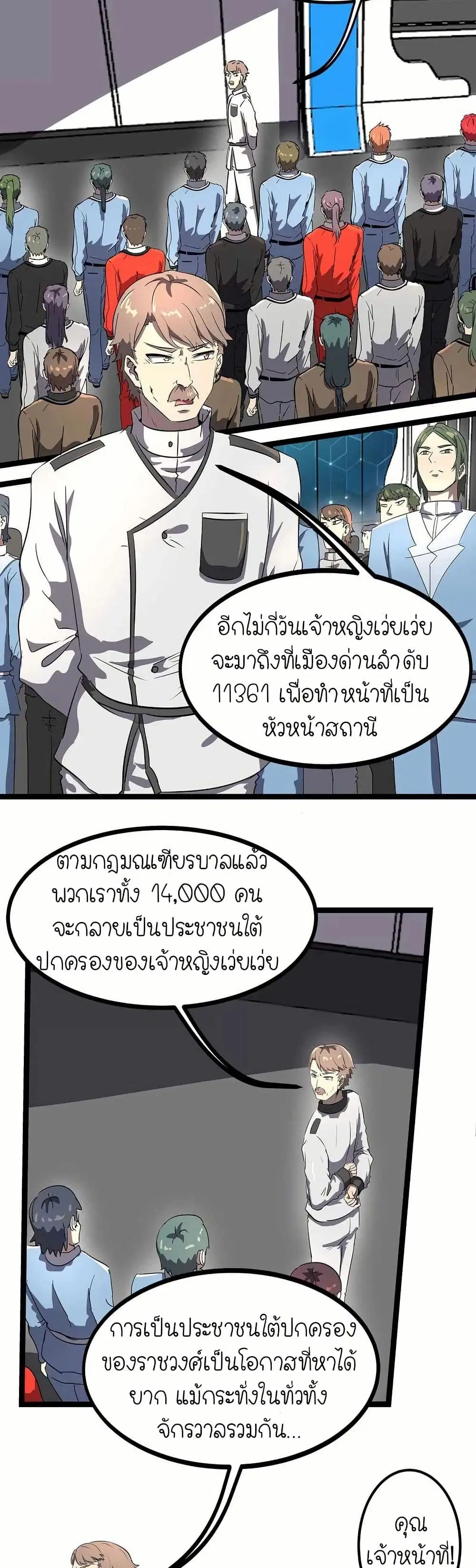 My Clone is the Space Bug King ตอนที่ 1 หน้า 2
