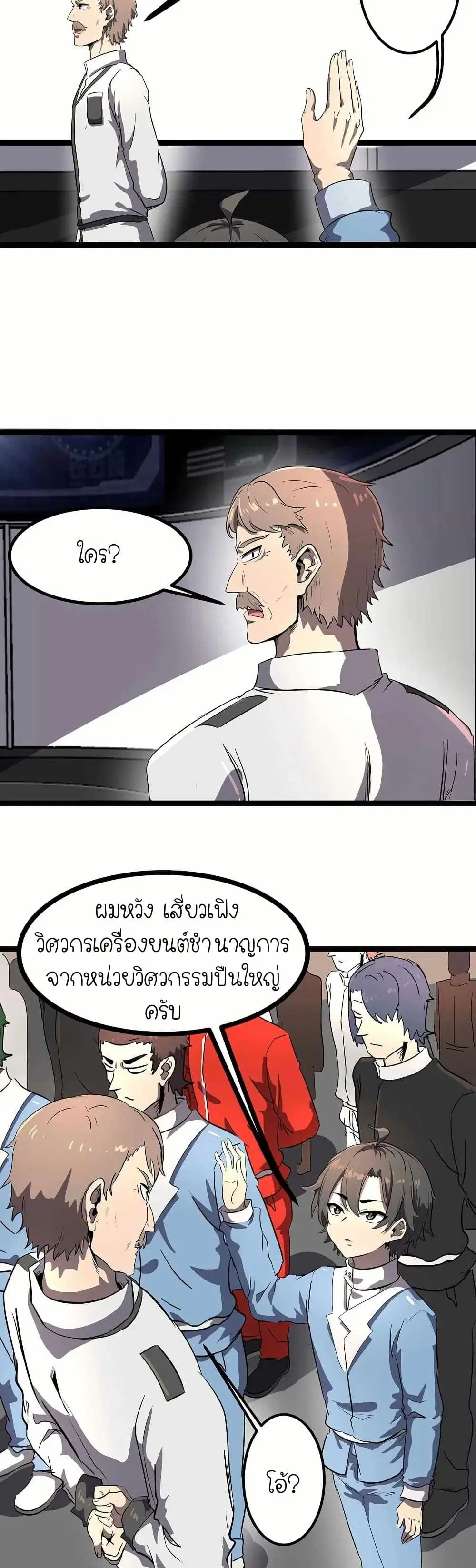 My Clone is the Space Bug King ตอนที่ 1 หน้า 3