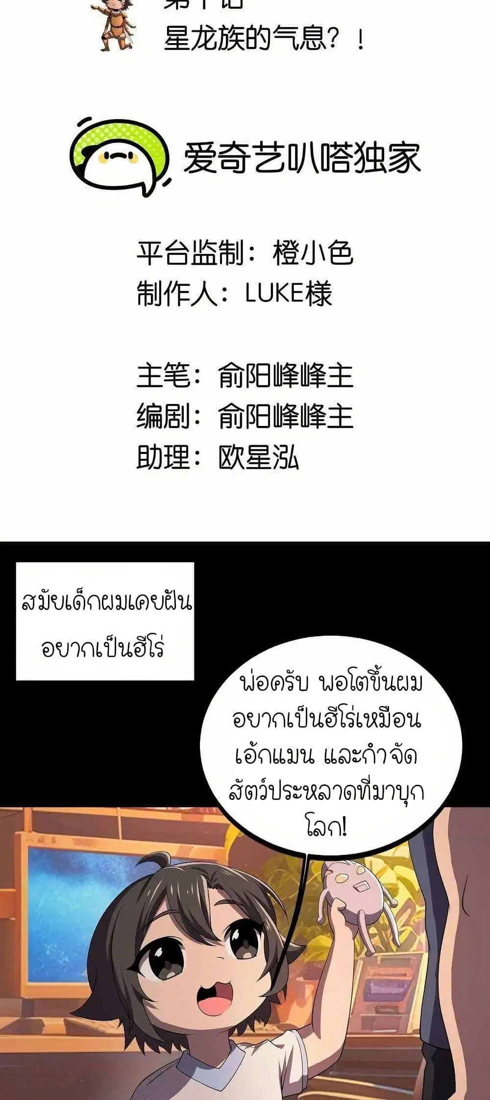 My Clone is the Space Bug King ตอนที่ 10 หน้า 2