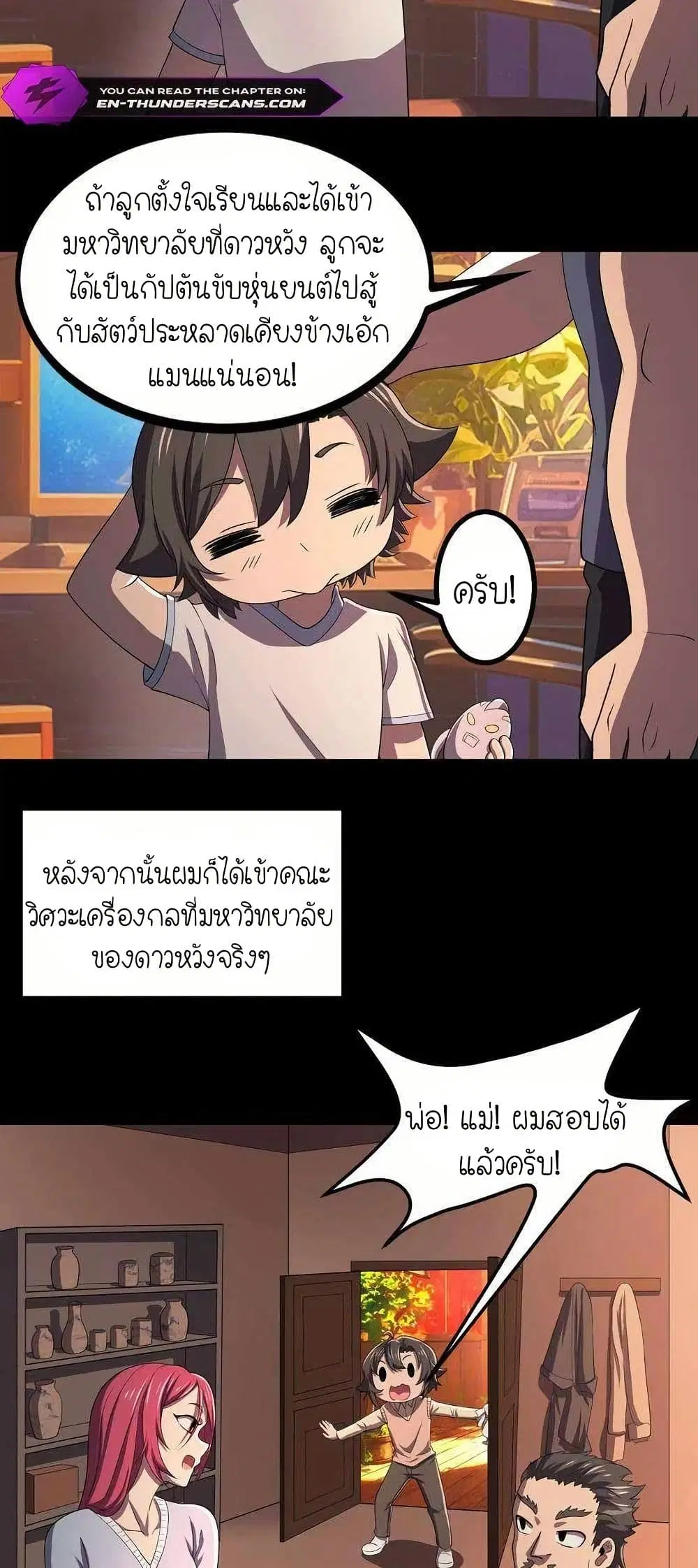 My Clone is the Space Bug King ตอนที่ 10 หน้า 3