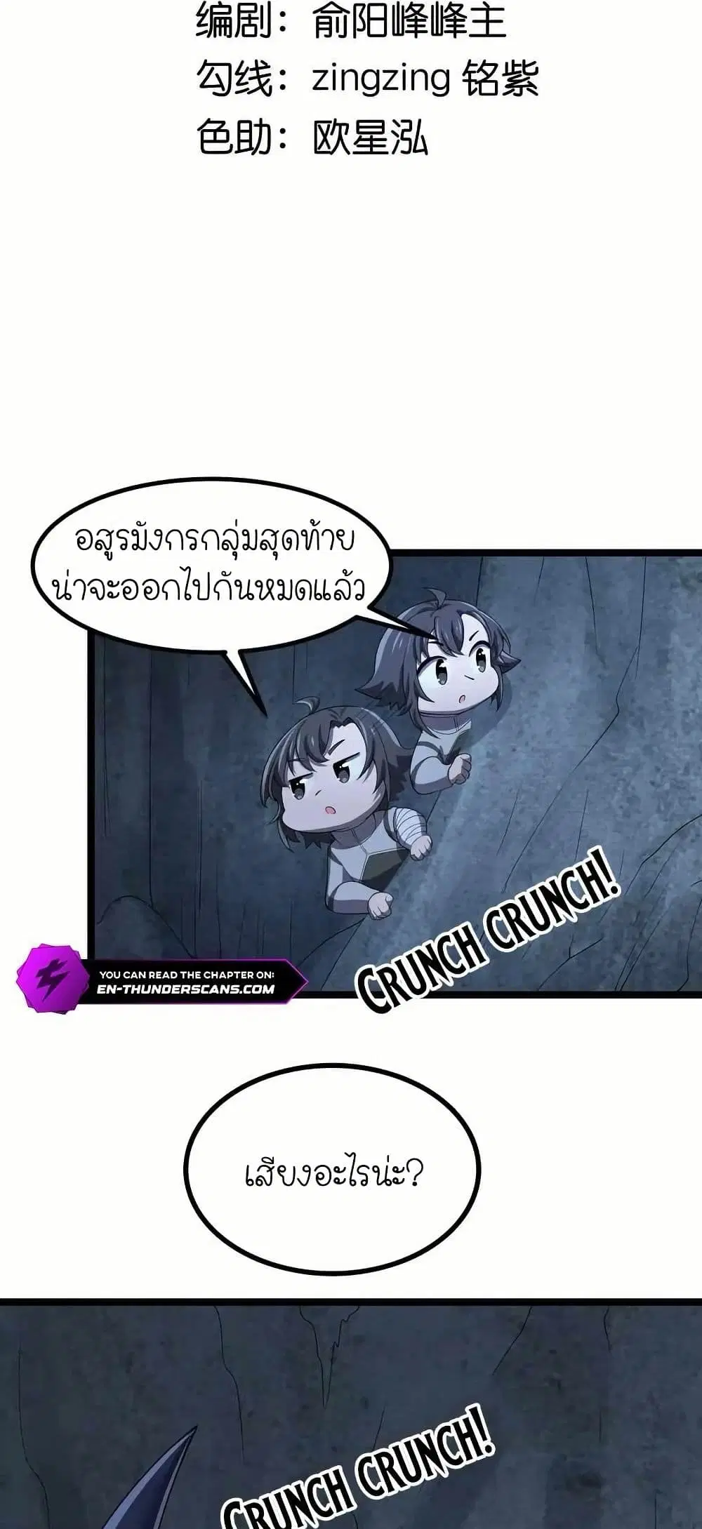 My Clone is the Space Bug King ตอนที่ 12 หน้า 3