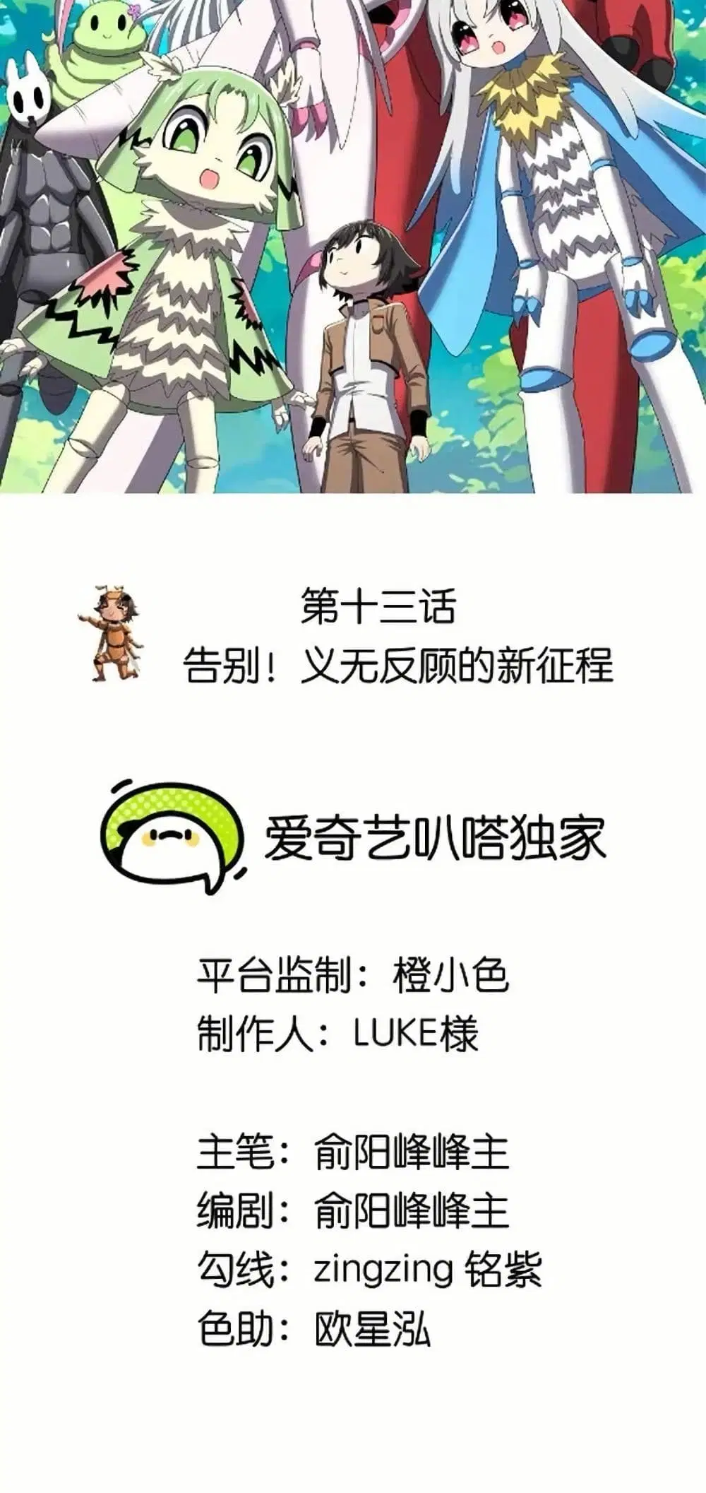 My Clone is the Space Bug King ตอนที่ 13 หน้า 2