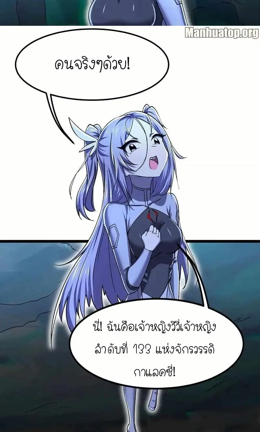 My Clone is the Space Bug King ตอนที่ 17 หน้า 3
