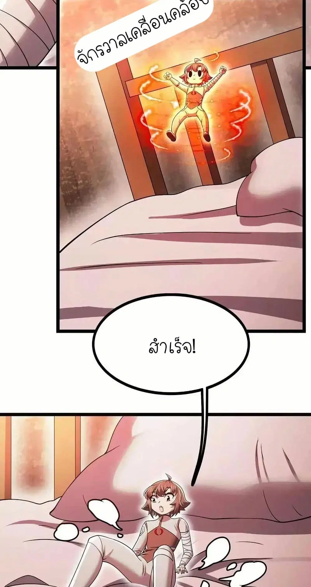 My Clone is the Space Bug King ตอนที่ 18 หน้า 2