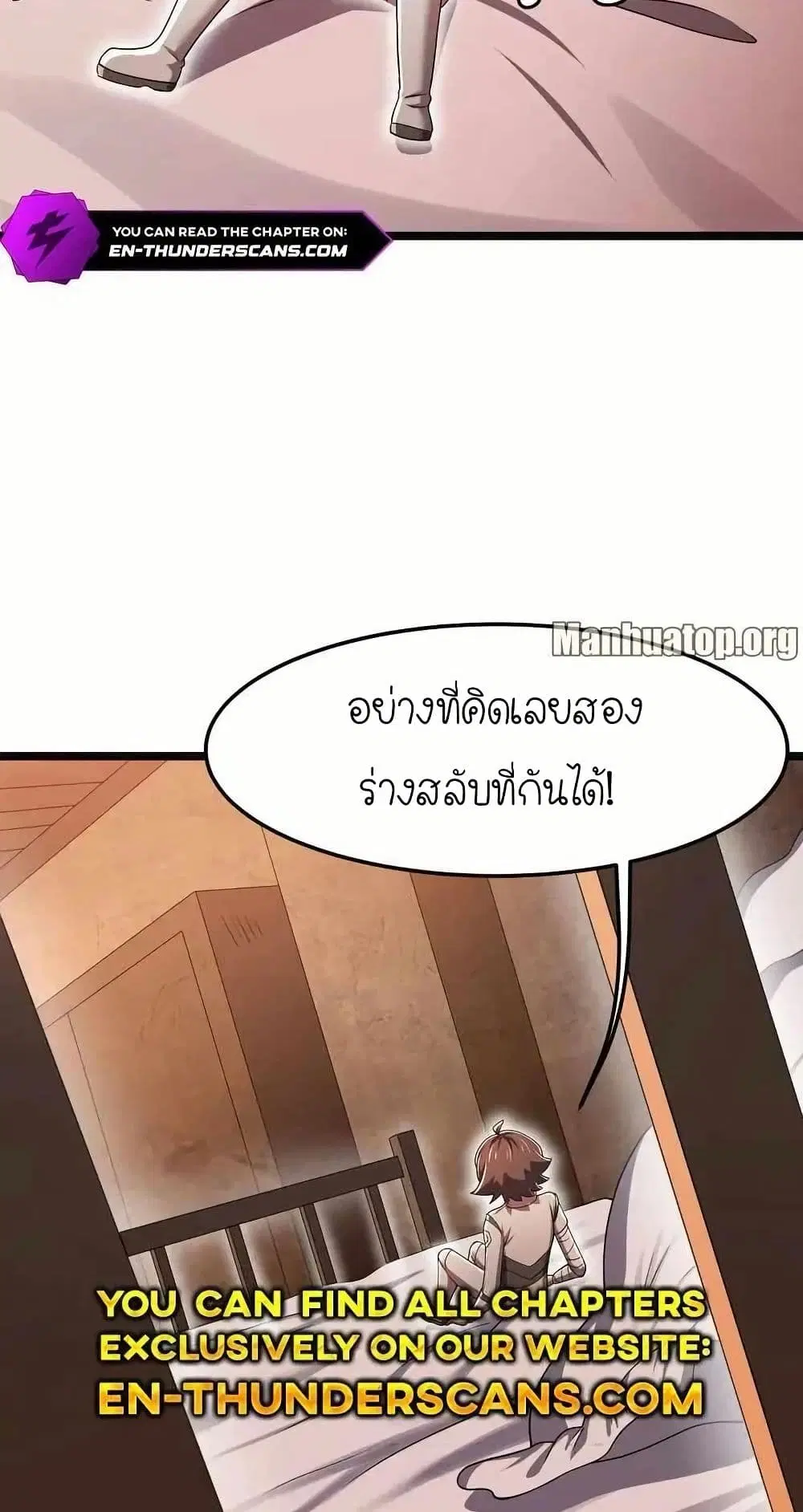 My Clone is the Space Bug King ตอนที่ 18 หน้า 3