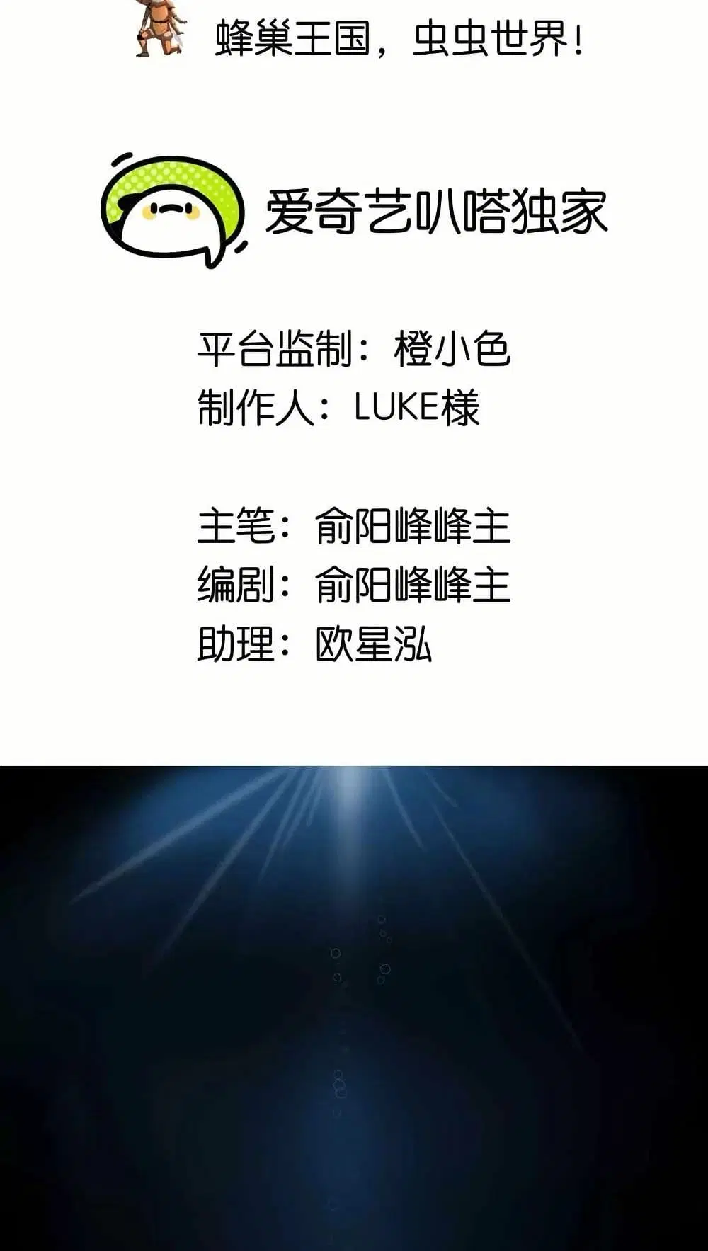 My Clone is the Space Bug King ตอนที่ 2 หน้า 2