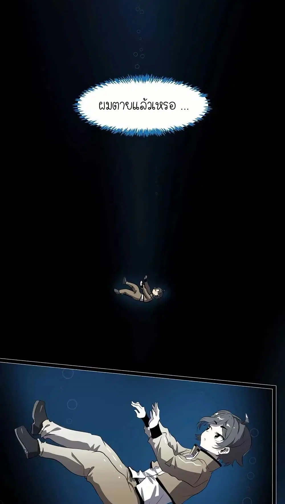 My Clone is the Space Bug King ตอนที่ 2 หน้า 3