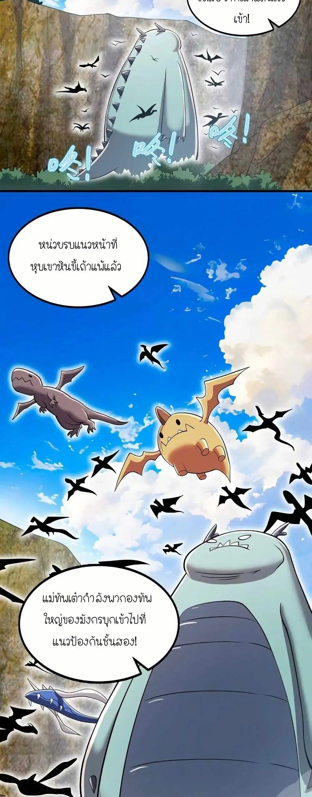 My Clone is the Space Bug King ตอนที่ 20 หน้า 2