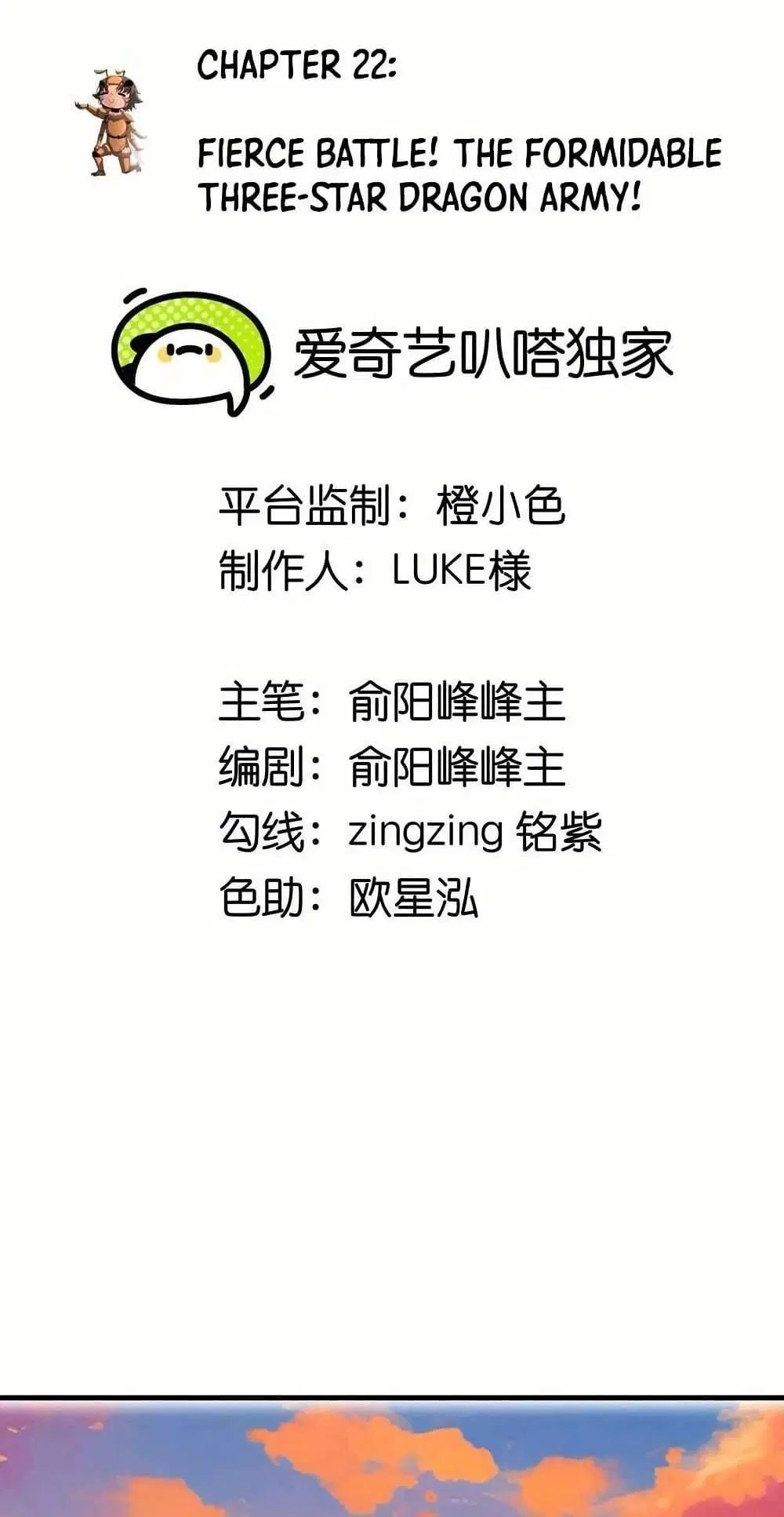 My Clone is the Space Bug King ตอนที่ 22 หน้า 3