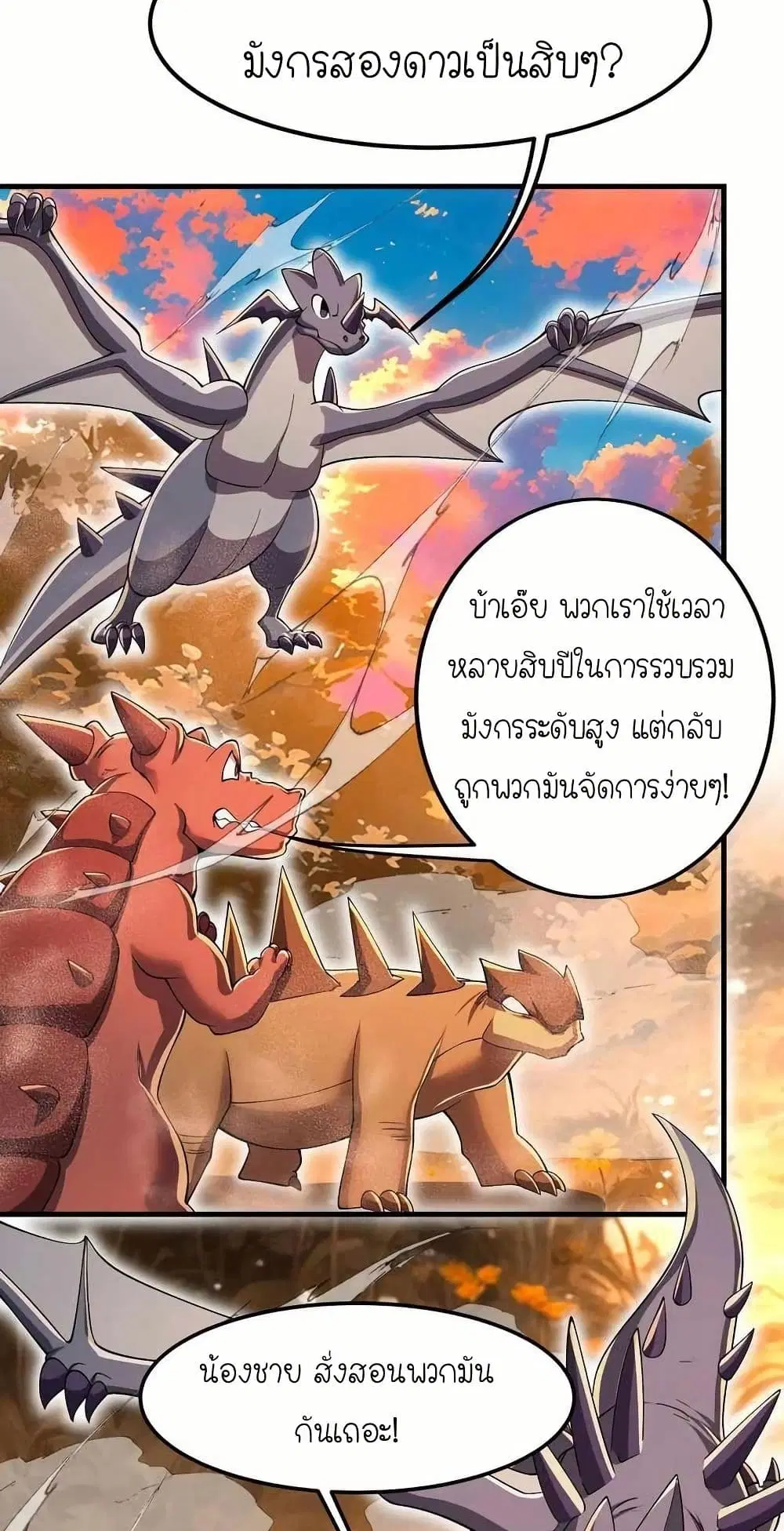 My Clone is the Space Bug King ตอนที่ 23 หน้า 3