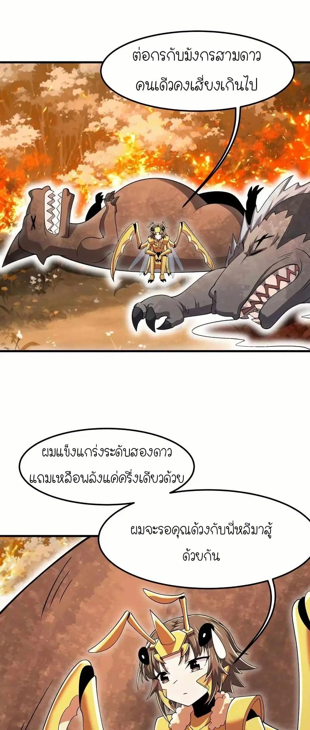 My Clone is the Space Bug King ตอนที่ 24 หน้า 2